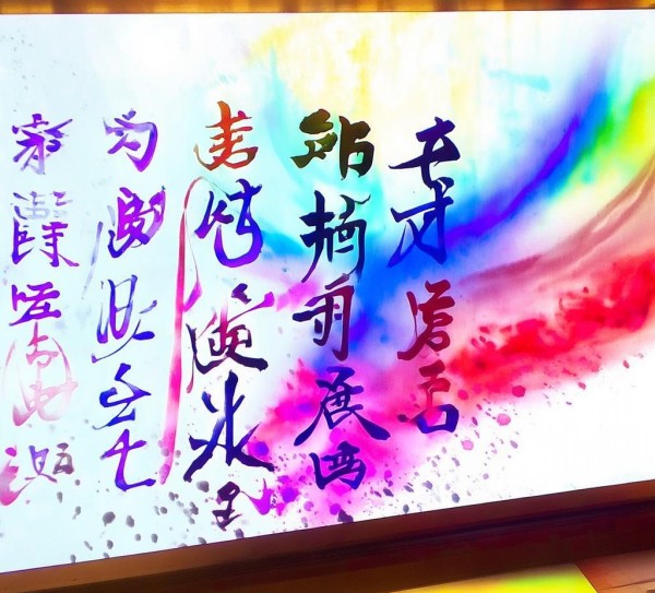 动态书法艺术，制作文字跃动屏上的书法动画教程,动态书法艺术，制作文字跃动屏上的书法动画教程,书法,第1张